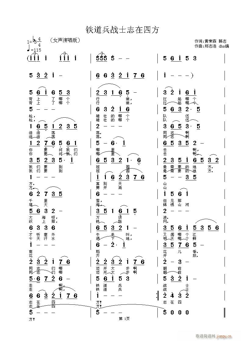 杜洪宁编 《铁道兵站是志在四方》简谱