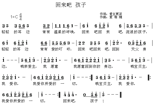 未知 《回家吧 孩子》简谱