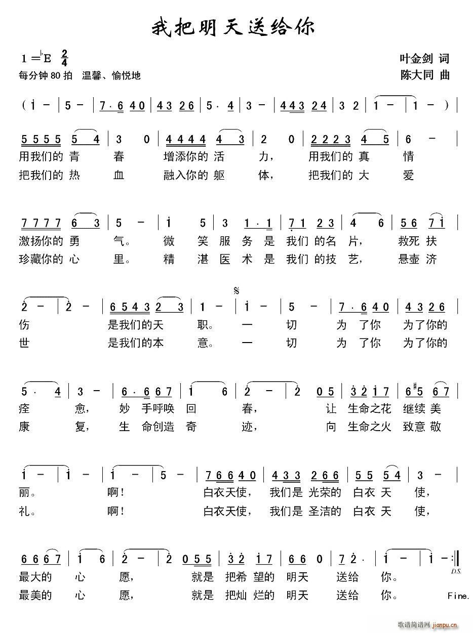 叶金剑 《我把明天送给你》简谱