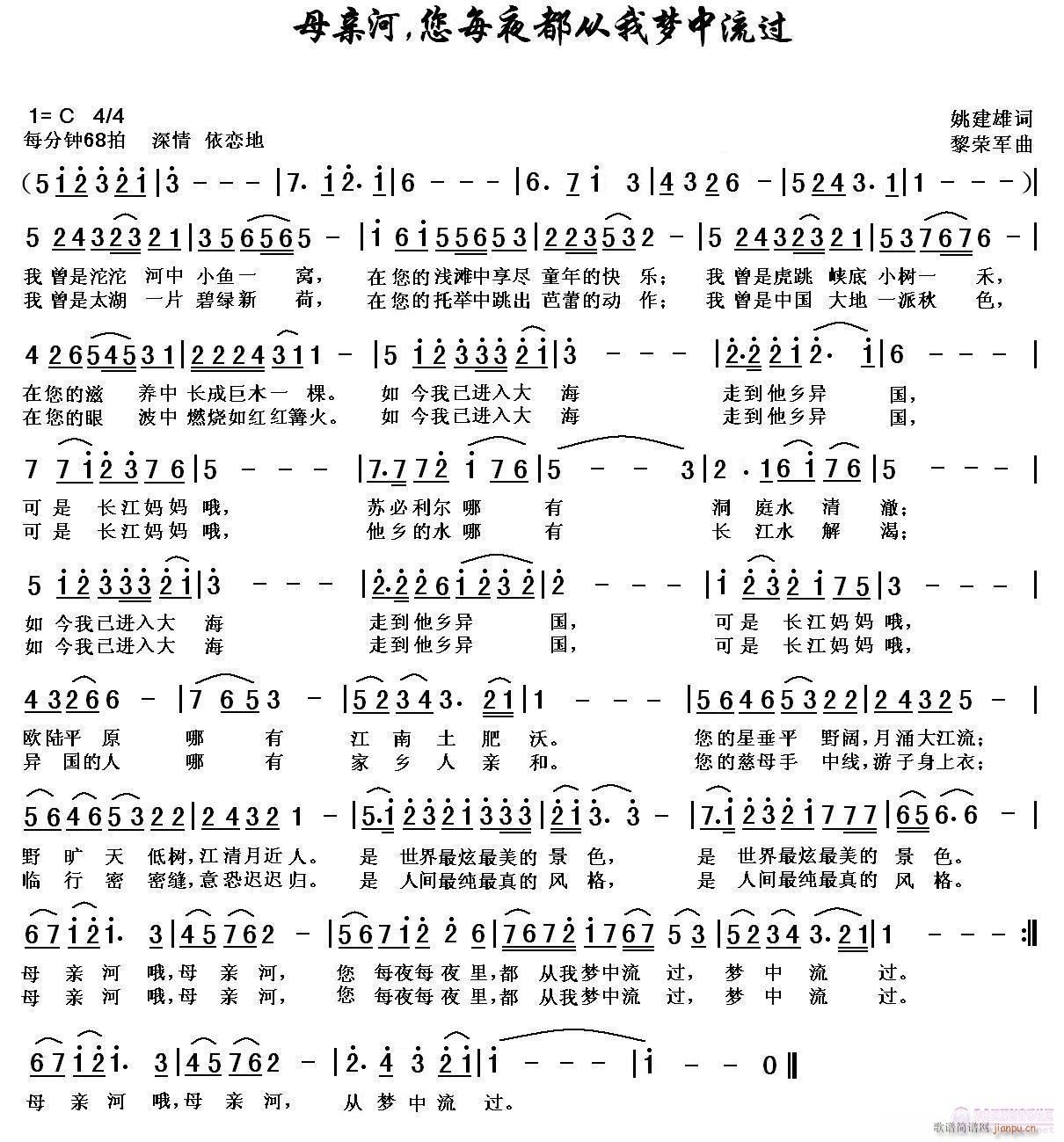 黎荣军 姚建雄 《母亲河，您每夜都从我梦中流过（姚建雄词，黎荣军曲）》简谱