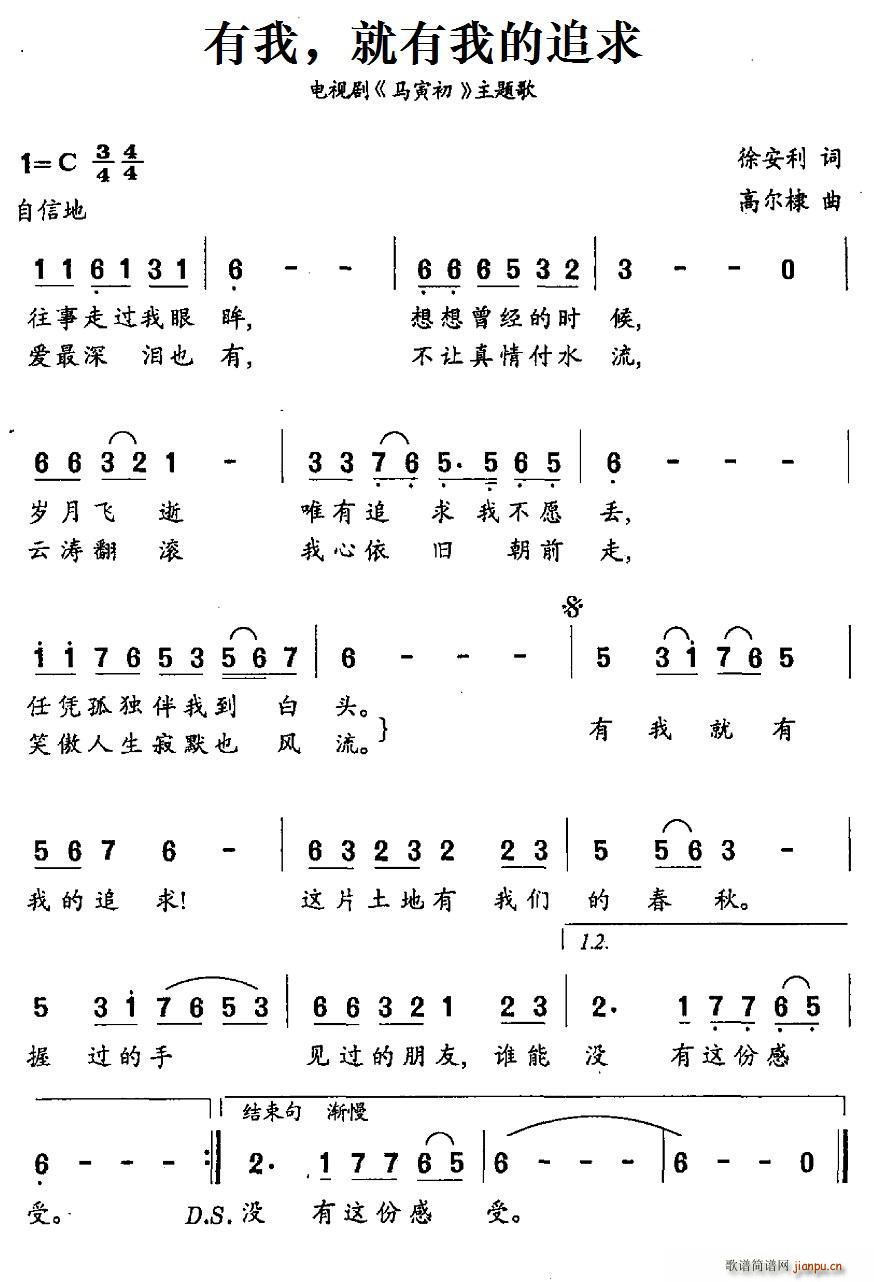 徐安利 《马寅初》简谱