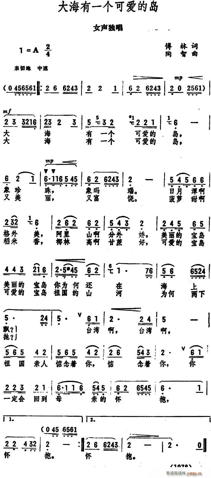 傅林 《大海有一个可爱的岛》简谱