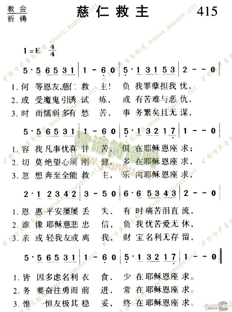 未知 《415慈仁救主》简谱