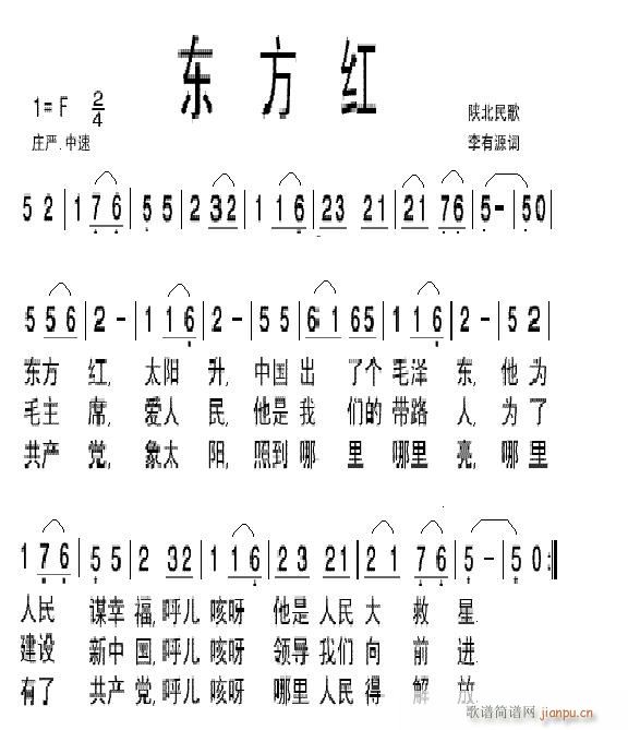 东方红歌谱 《经典民歌东方红 东方红》简谱