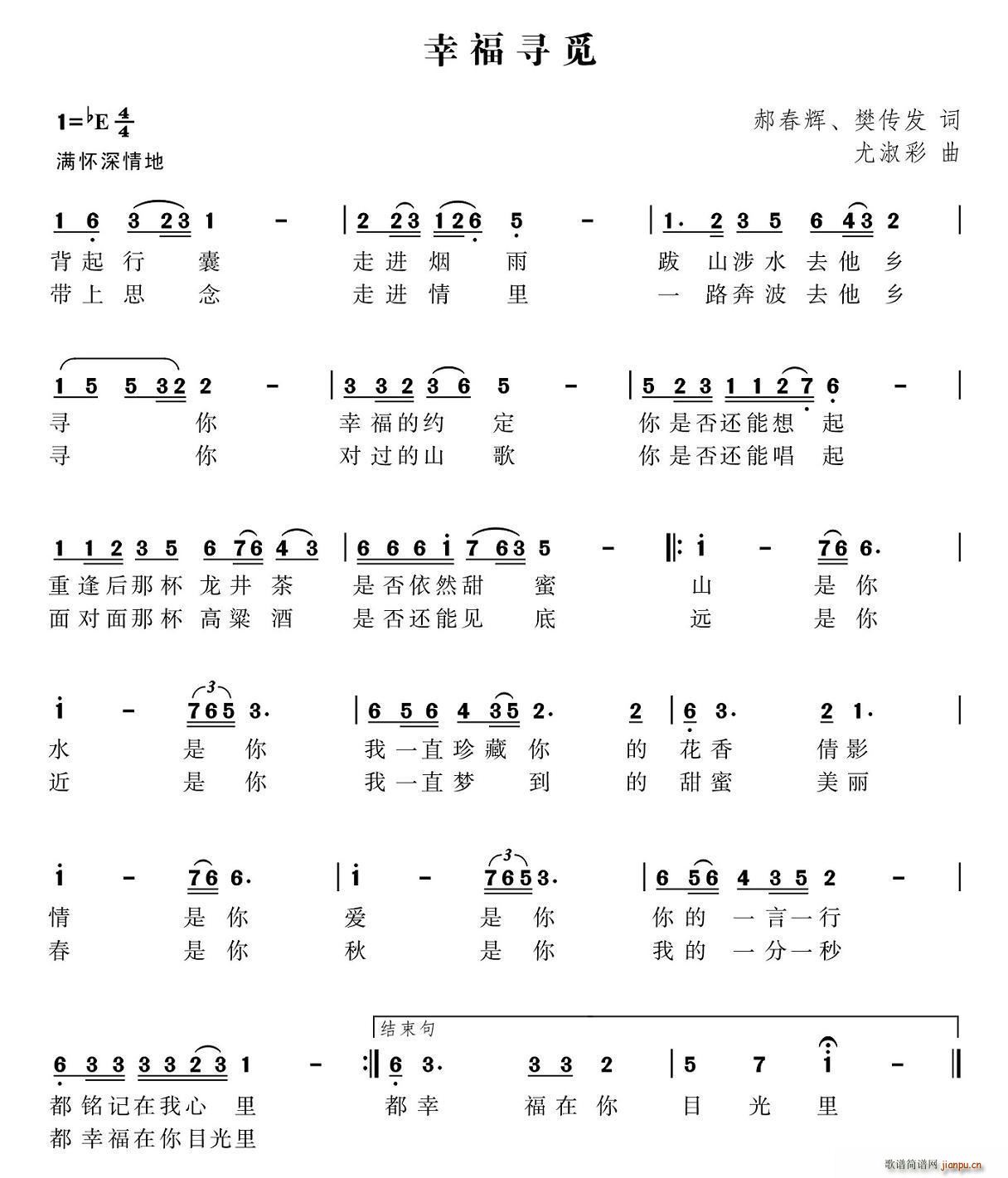 尤淑彩 《幸福寻觅（又名 我的幸福寻觅）》简谱