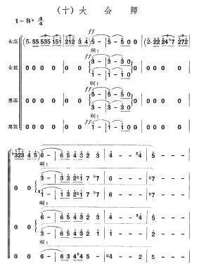 长征组歌10 《大会师》简谱