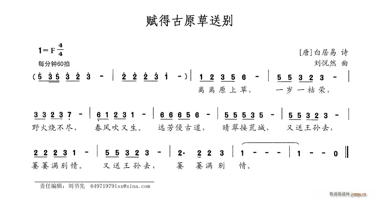 刘悦然 白居易 《赋得古原草送别（[唐]白居易词 刘悦然曲）》简谱