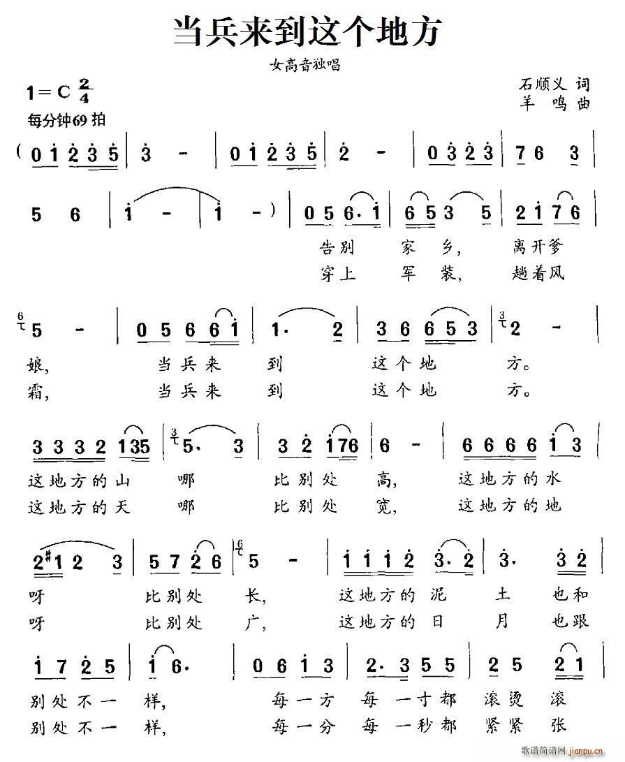 石顺义 《当兵来到这个地方（女高音独唱）》简谱