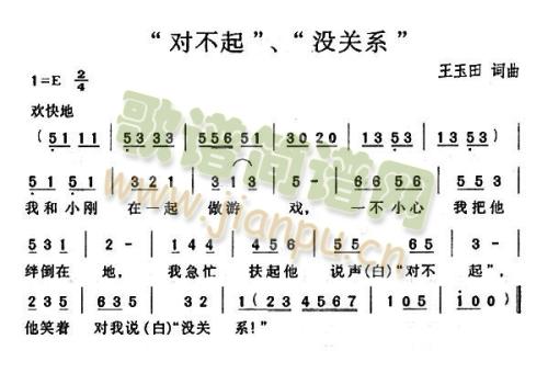 未知 《对不起 没关系》简谱