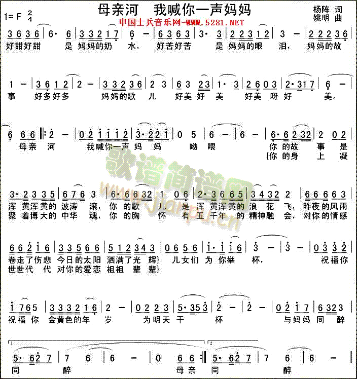 未知 《母亲河 我喊你一声妈妈》简谱