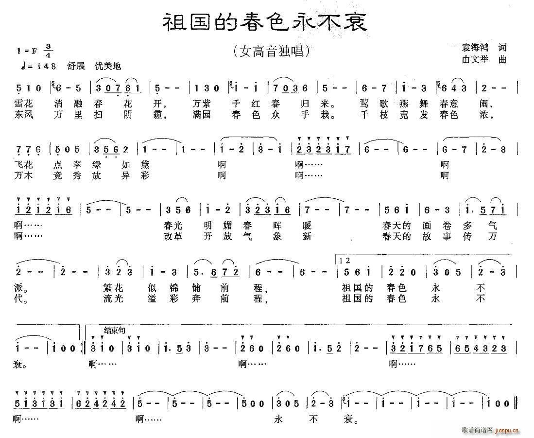 袁海鸿 《祖国的春色永不衰》简谱