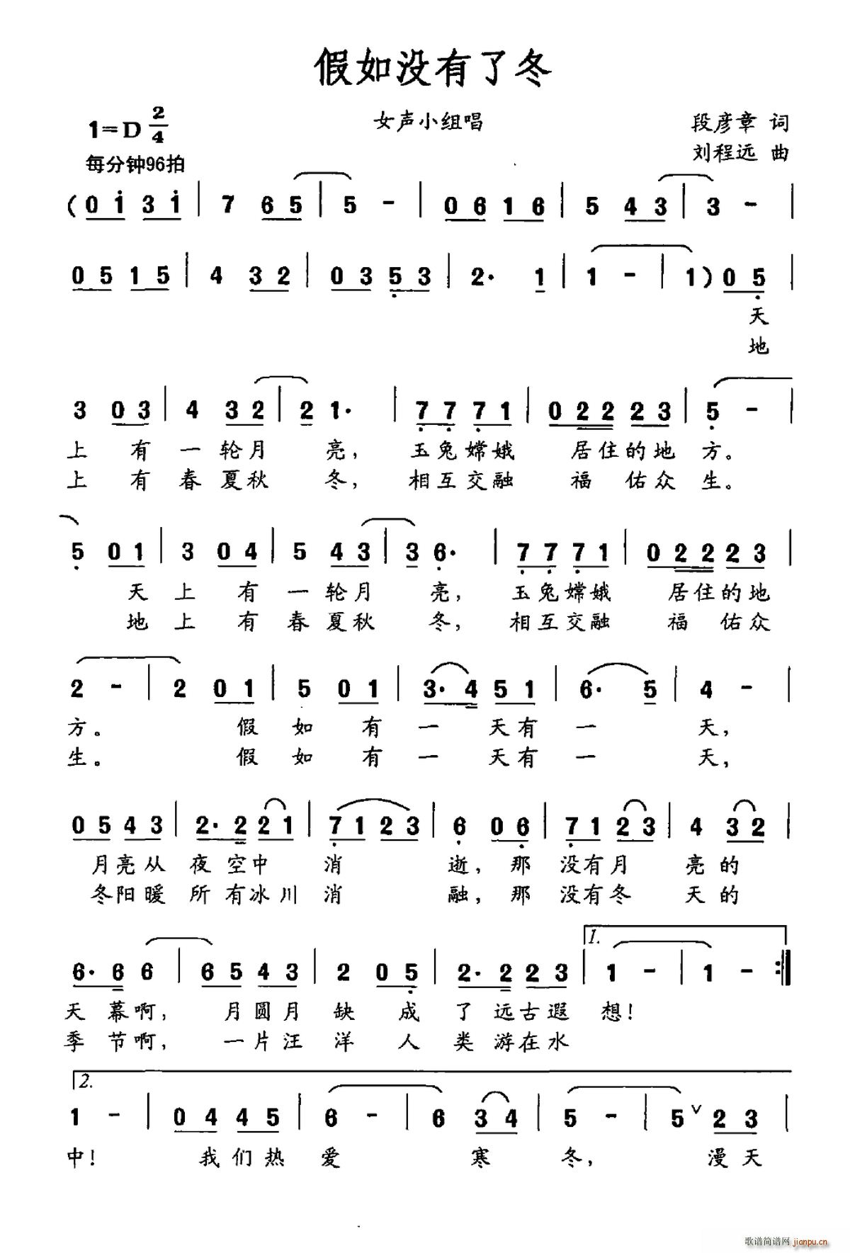 段彦章 《假如没有了冬》简谱