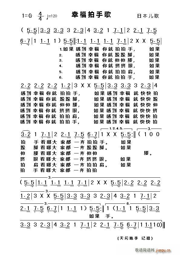 不祥 《[日]幸福拍手歌（儿歌）》简谱