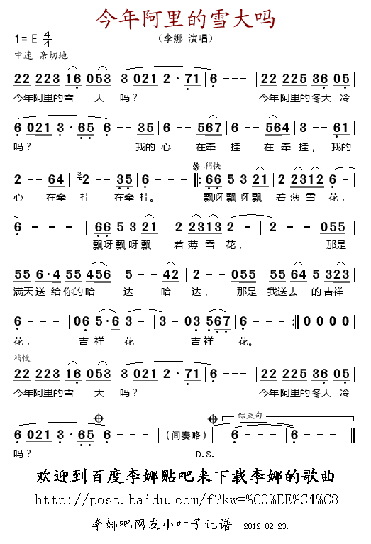 李娜 《今年阿里的雪大吗》简谱