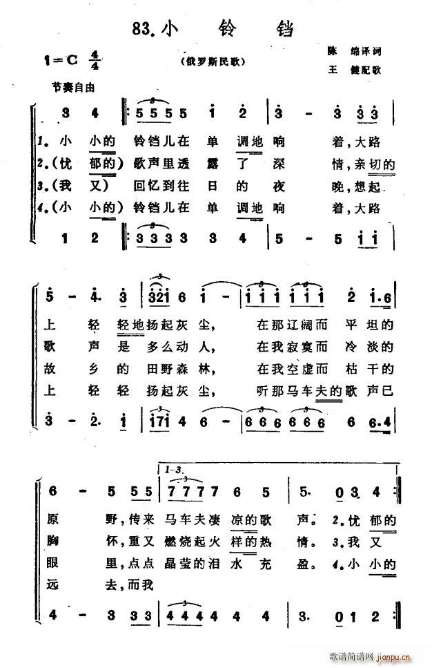 小铃铛   陈绵译 《[俄罗斯] （合唱）》简谱