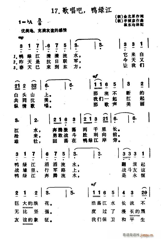 未知 《[朝鲜]歌唱吧 鸭绿江》简谱