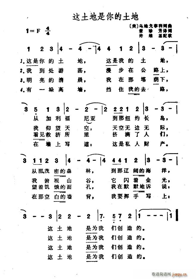 未知 《[美]这土地是你的土地》简谱