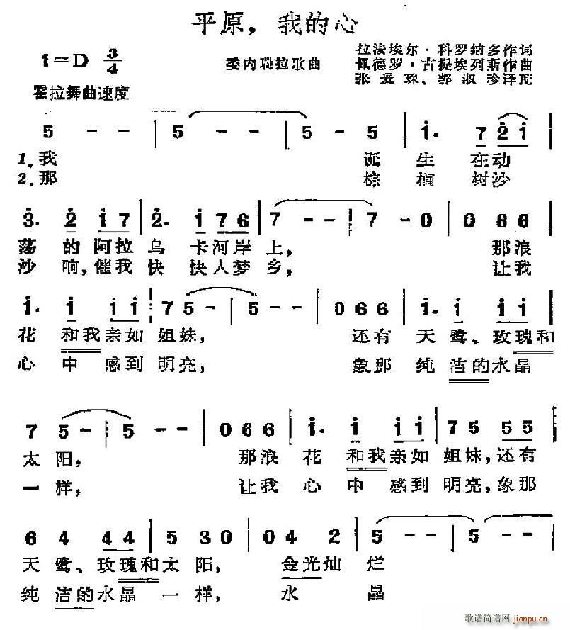 未知 《[委内瑞拉]平原 我的心》简谱