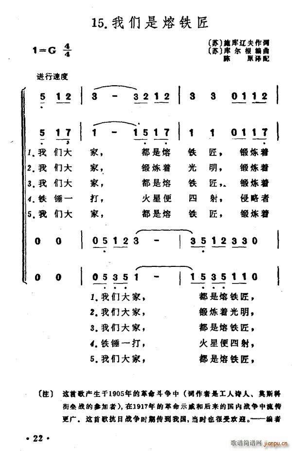 未知 《[前苏联]我们是熔铁匠》简谱