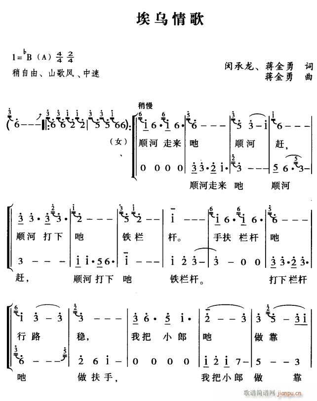 未知 《埃乌情歌1》简谱