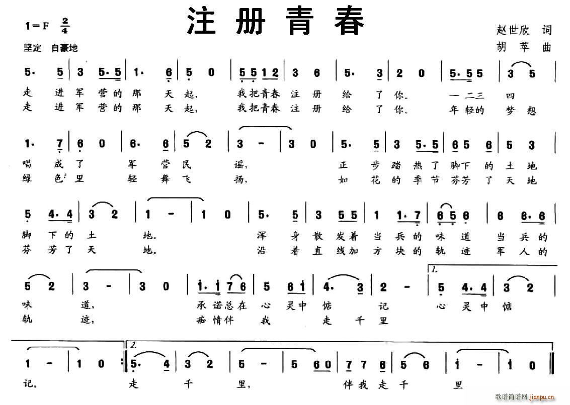 赵世欣 《注册青春》简谱