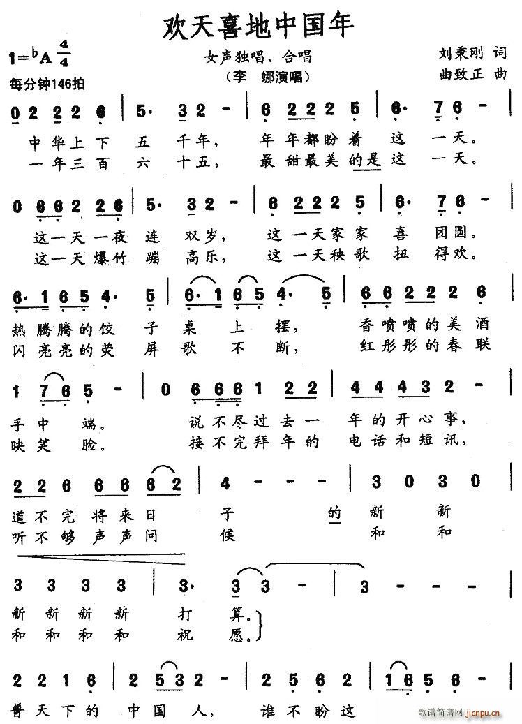 刘秉刚 《欢欢喜喜中国年》简谱