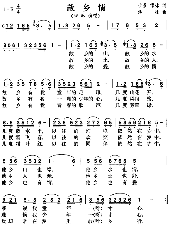 程琳 《故乡情》简谱