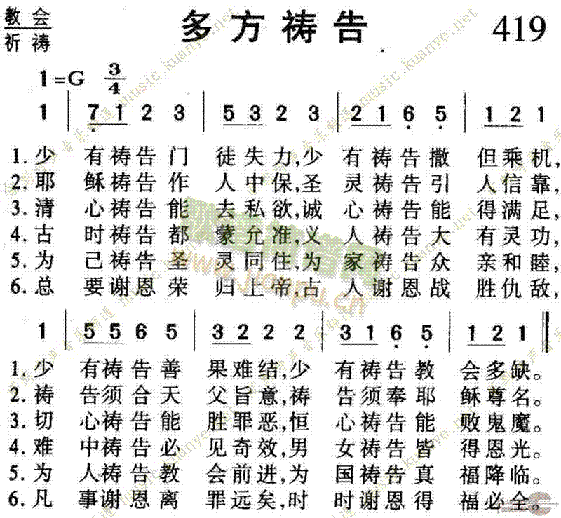 未知 《419多方祷告》简谱