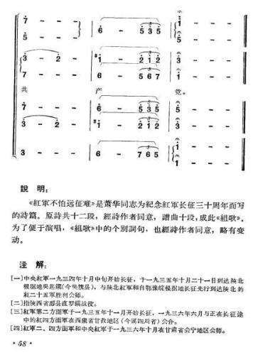 长征组歌10 《大会师》简谱