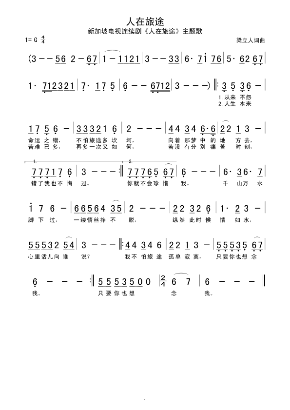 未知 《人在旅途》简谱