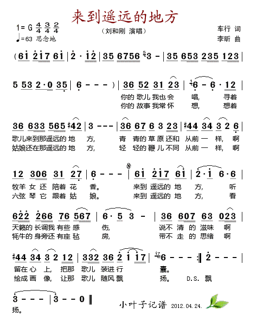 刘和刚 《来到遥远的地方》简谱