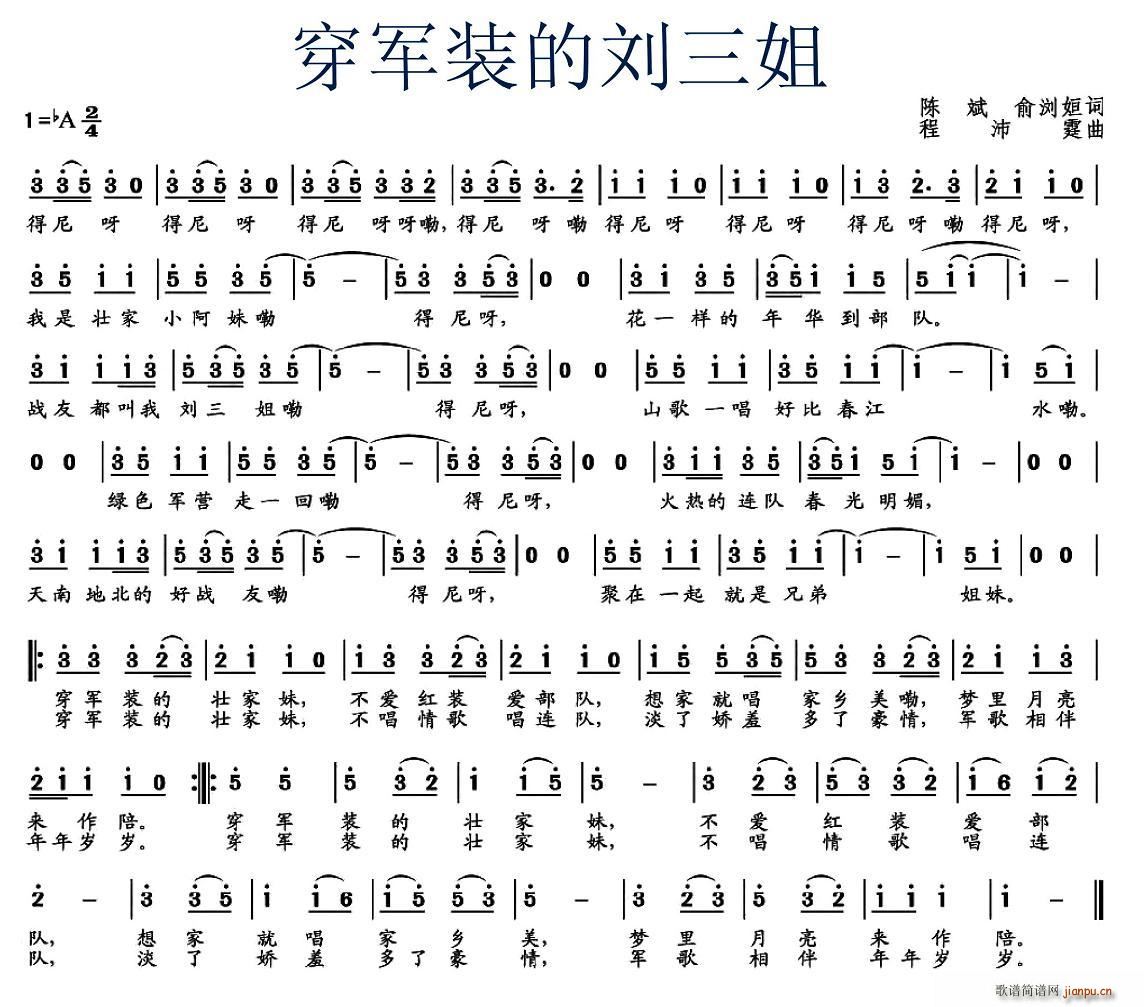 陈斌 俞浏姮 《穿军装的刘三姐》简谱