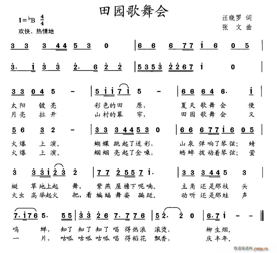 汪晓罗 《田园歌舞会》简谱