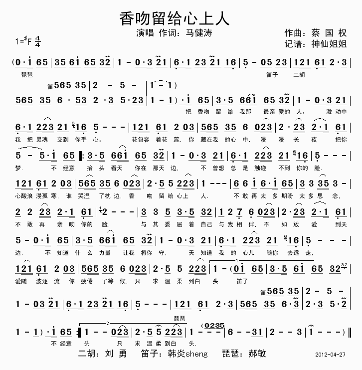 马健涛 《香吻留给心上人》简谱