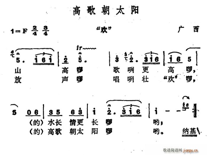 未知 《高歌朝太阳》简谱