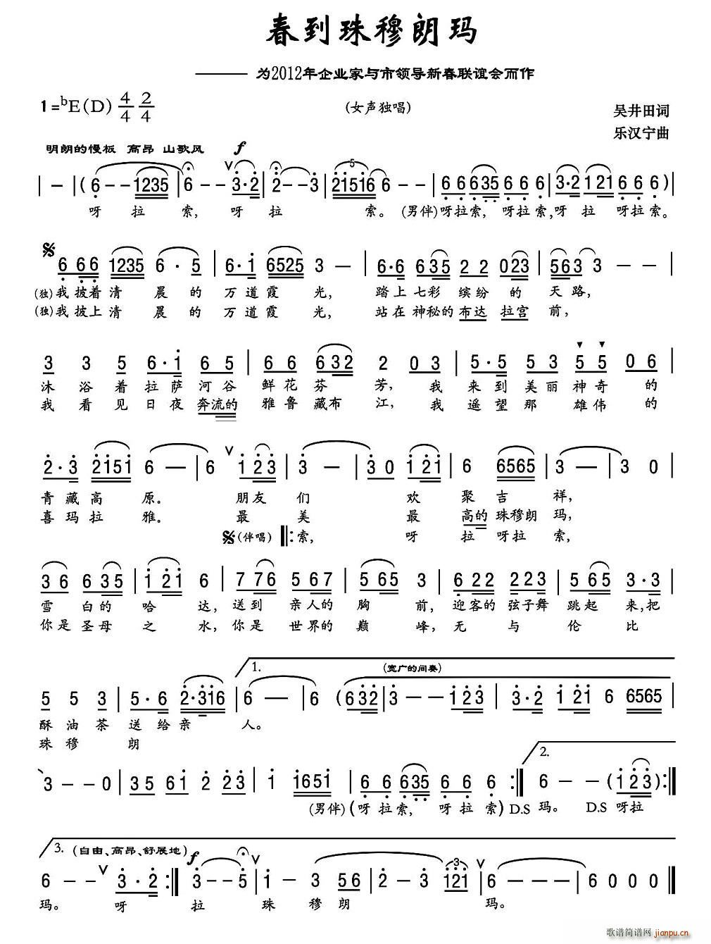 典典   Lehanning 吴井田 《春到珠穆朗玛》简谱