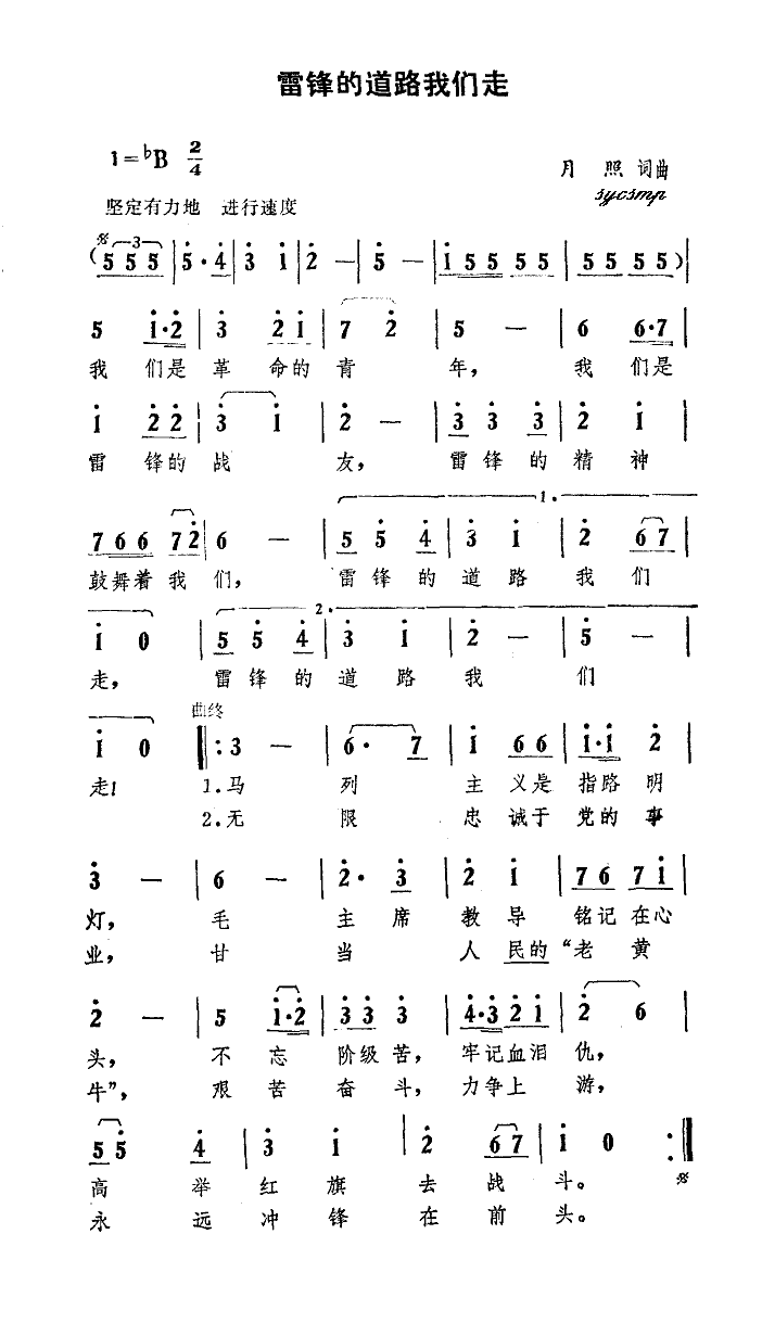 未知 《雷锋的道路我们走》简谱