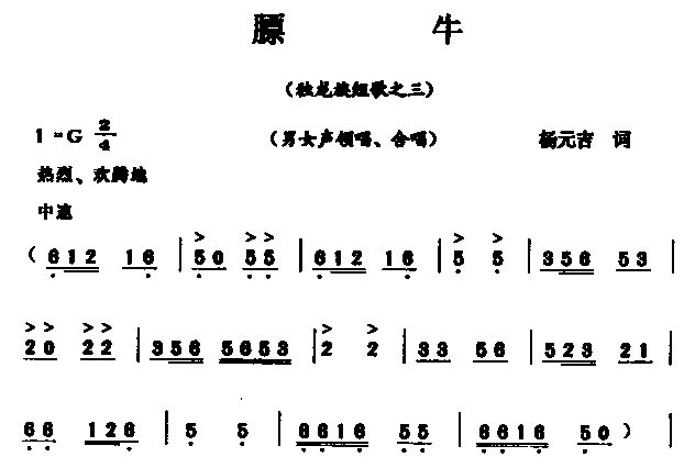 未知 《瞟牛》简谱