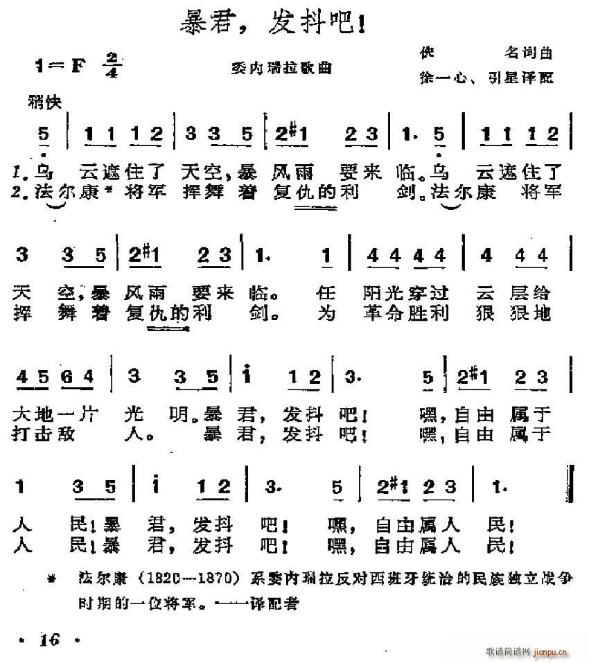 未知 《[委内瑞拉]暴君 发抖吧》简谱