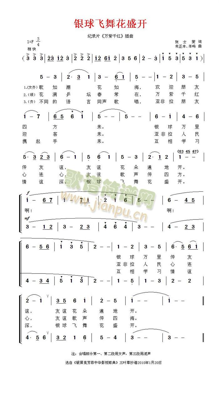 银球飞舞花盛开 《万紫千红》简谱