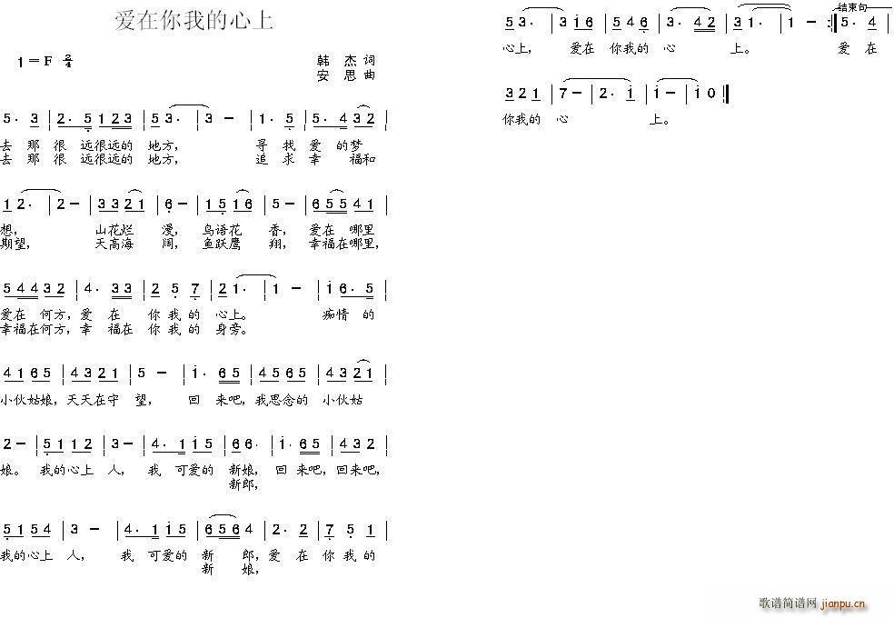 韩杰 《爱在你我的心上》简谱