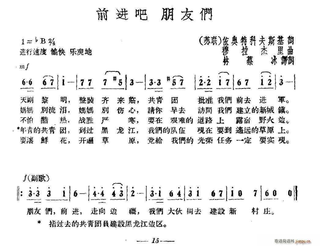 未知 《[前苏联] 前进吧 朋友们》简谱