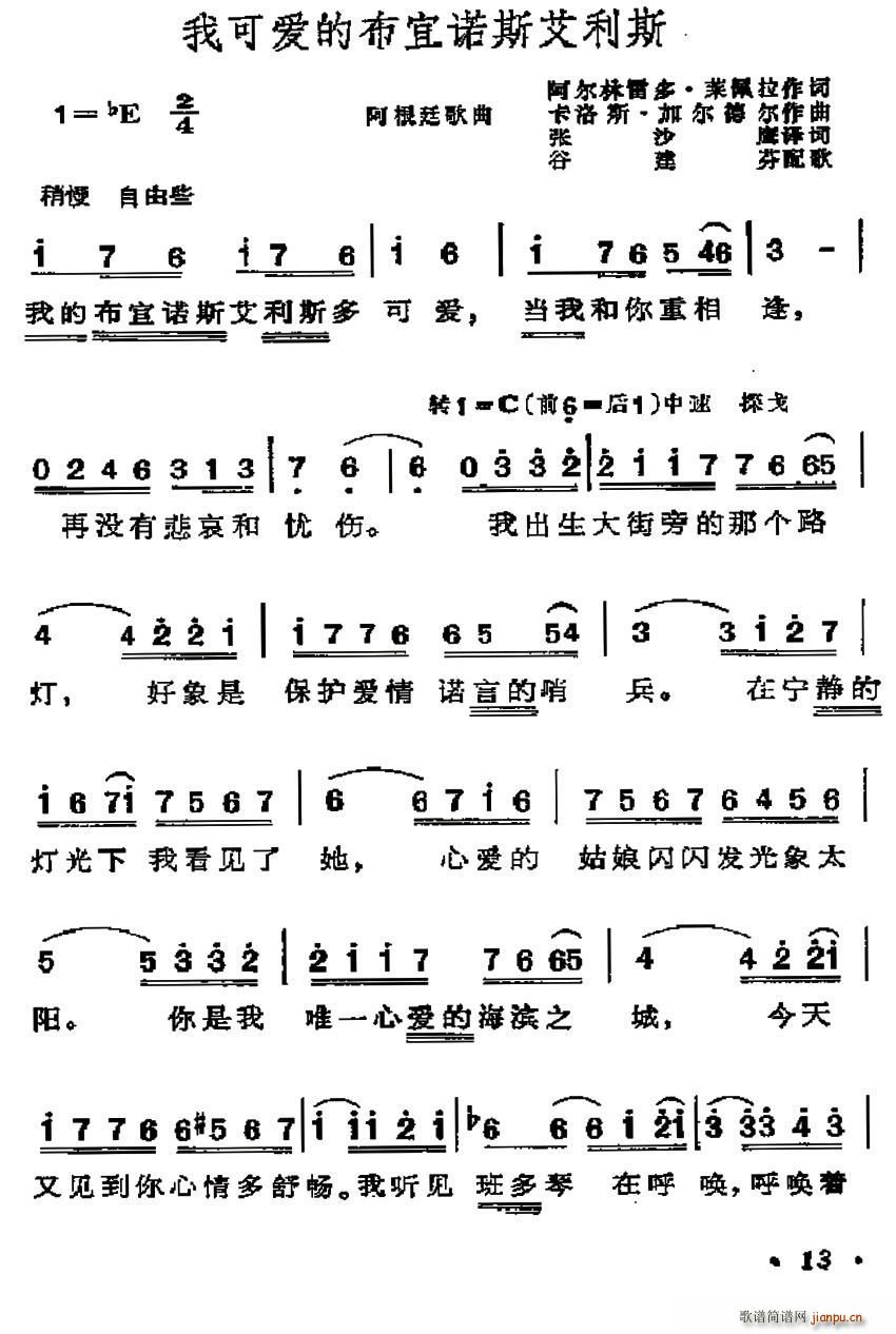 张沙鹰译 《[阿根廷]我可爱的布宜诺斯艾利斯》简谱