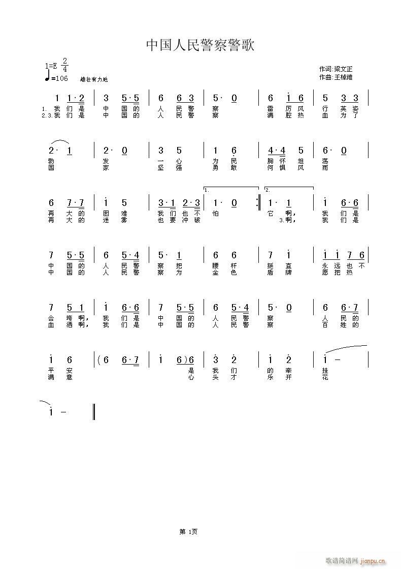 王棹维 梁文正 《中国人民警察警歌》简谱
