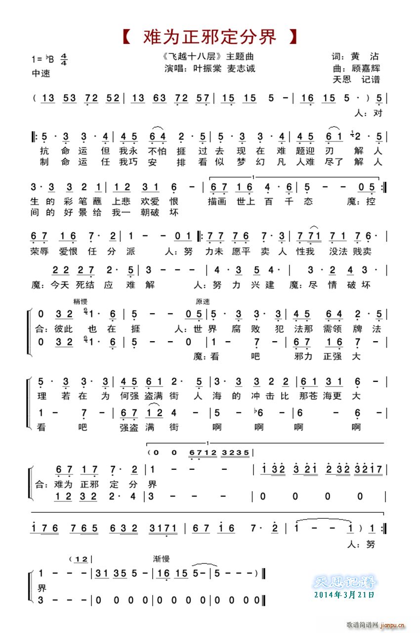 叶振棠 麦志诚   黄沾 《飞越十八层》简谱