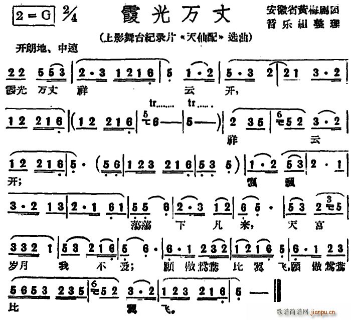 霞光万丈（上影舞台纪录片 《天仙配》简谱