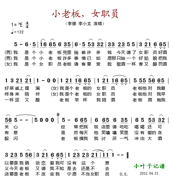 李娜 《小老板，女职员》简谱