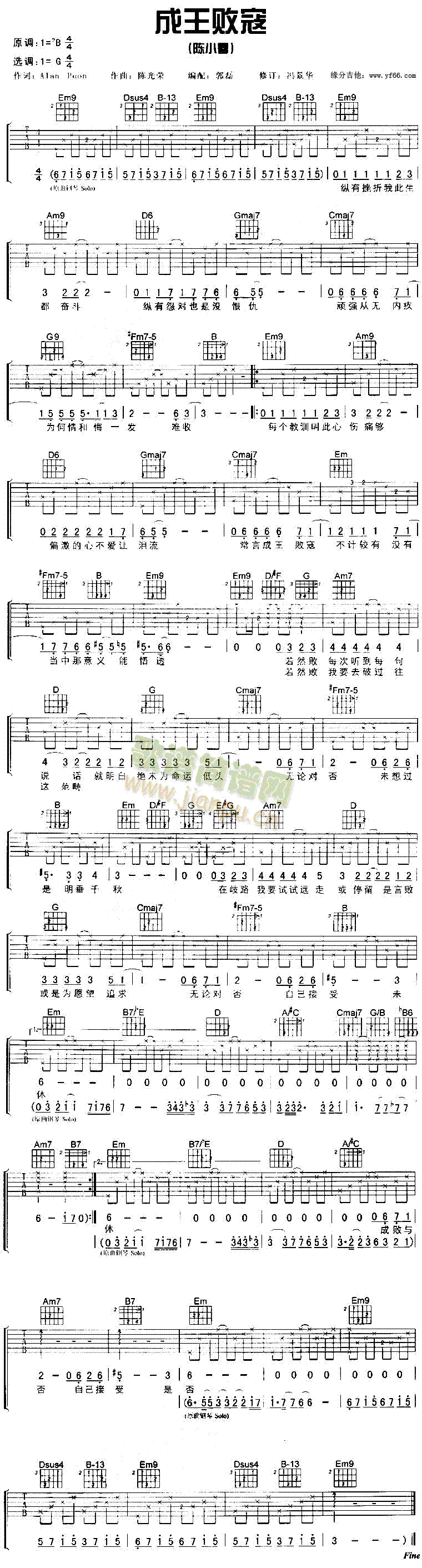 未知 《成王败寇》简谱