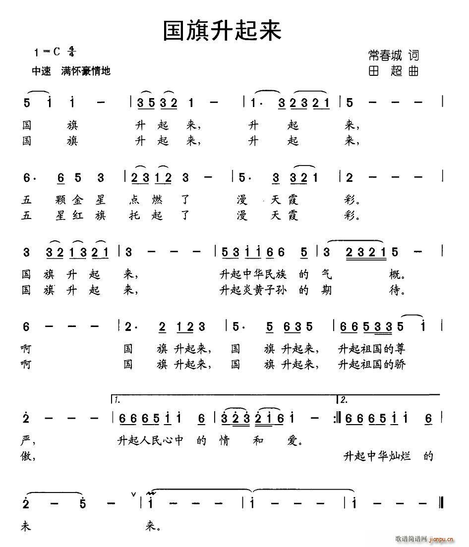 常春城 《国旗升起来》简谱