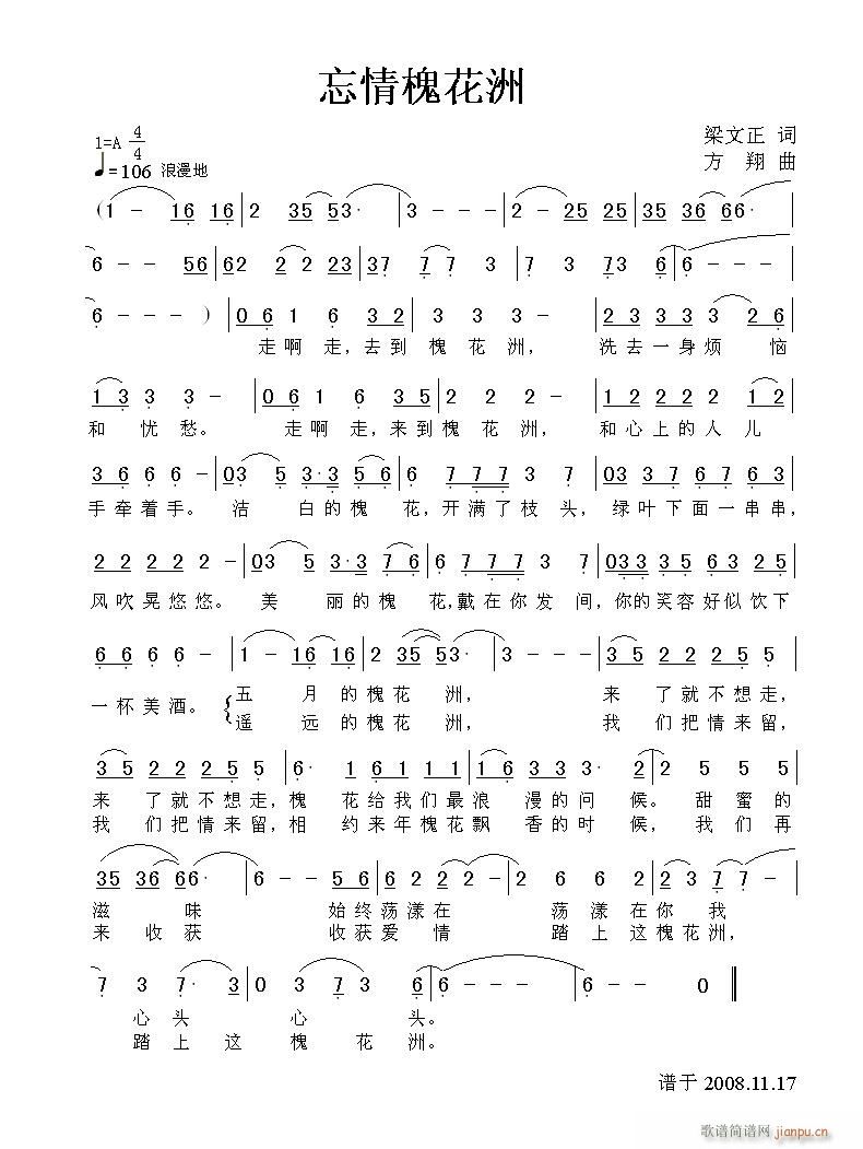 方翔 梁文正 《忘情槐花洲》简谱